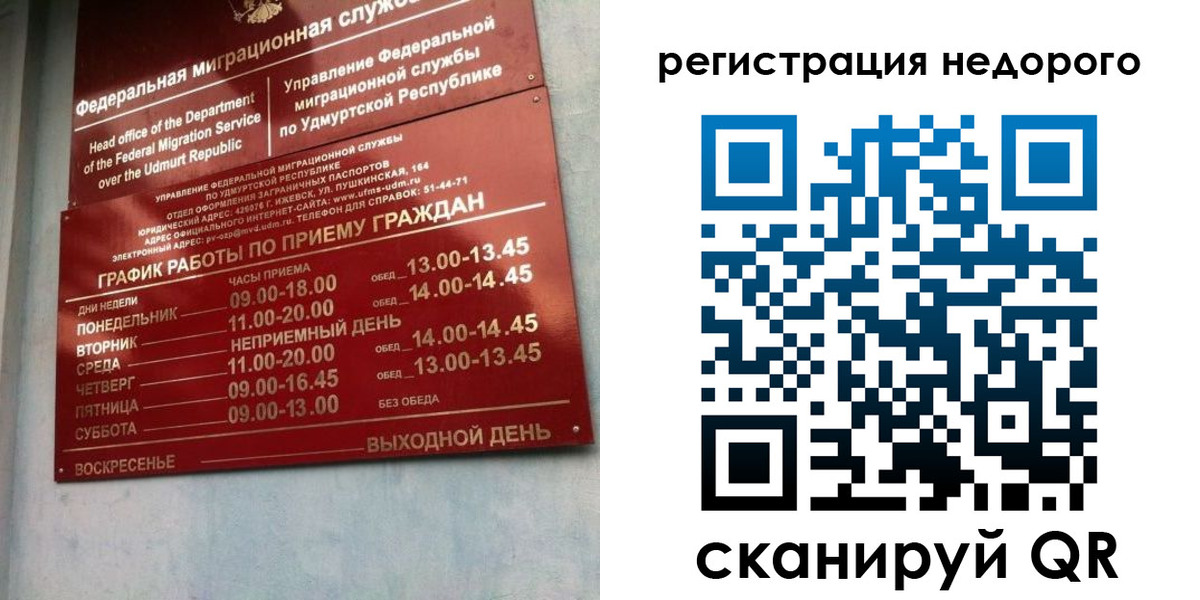 прописка законно в Муравленко