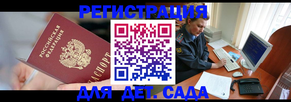 временная регистрация для школы в Муравленко