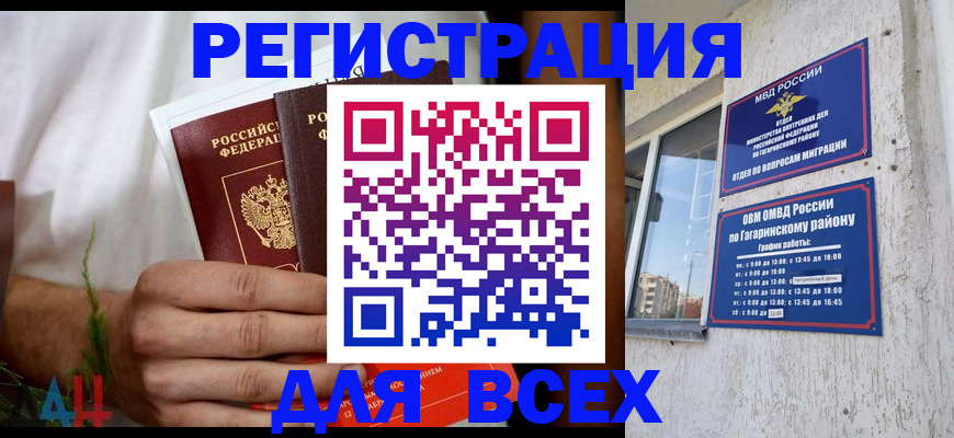 прописка штамп в Муравленко