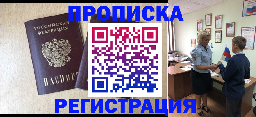 временная регистрация законно в Муравленко