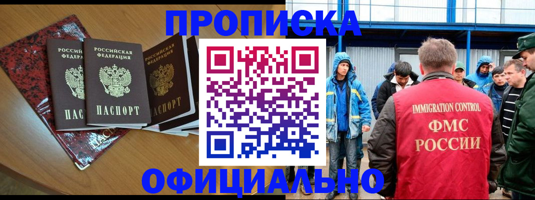 временная регистрация для всех в Муравленко