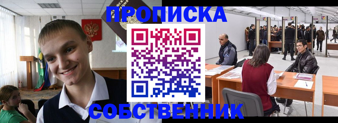 прописка штамп в Муравленко